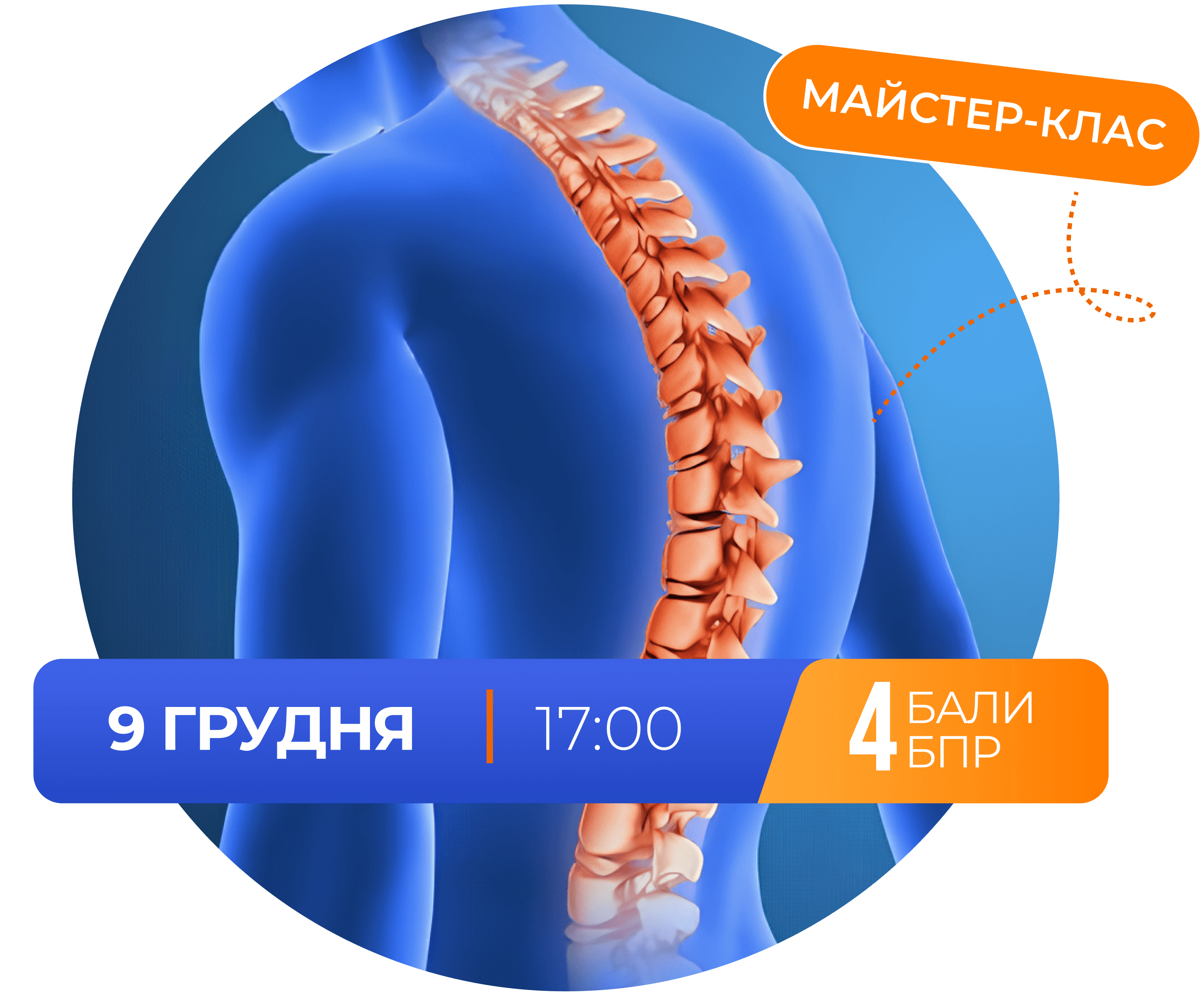 Майстер-клас: 9 грудня, 17:00. +4 балів БПР